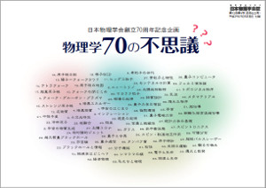 物理学70の不思議表紙