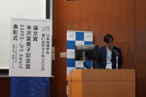 AAPPS-JPS Award2026-1.jpg