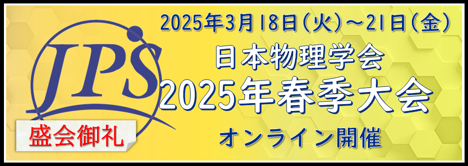 2023年春季大会