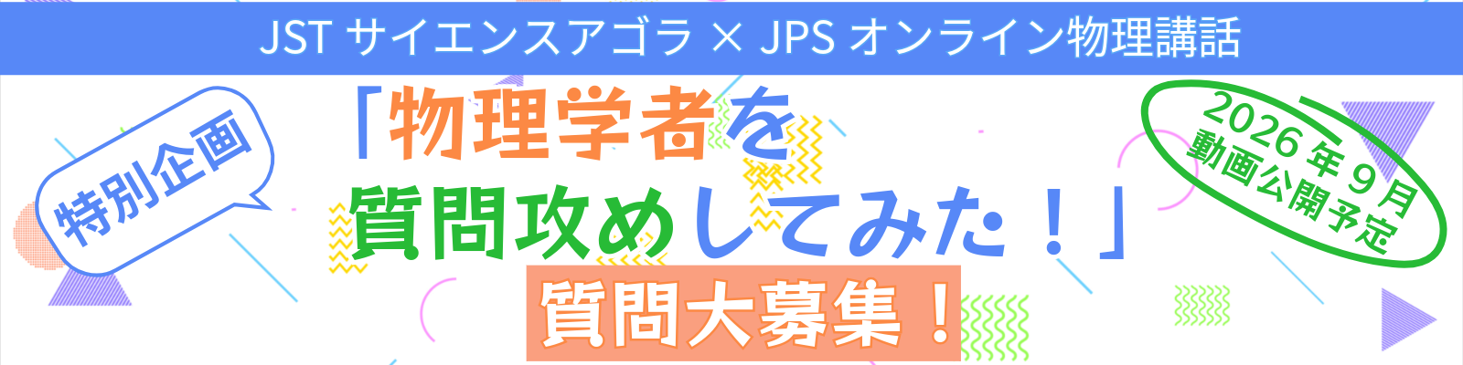 サイエンスアゴラ2026_フォーム用.png