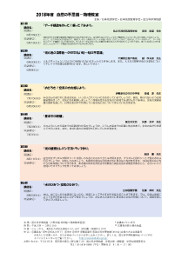 2018年度物理教室