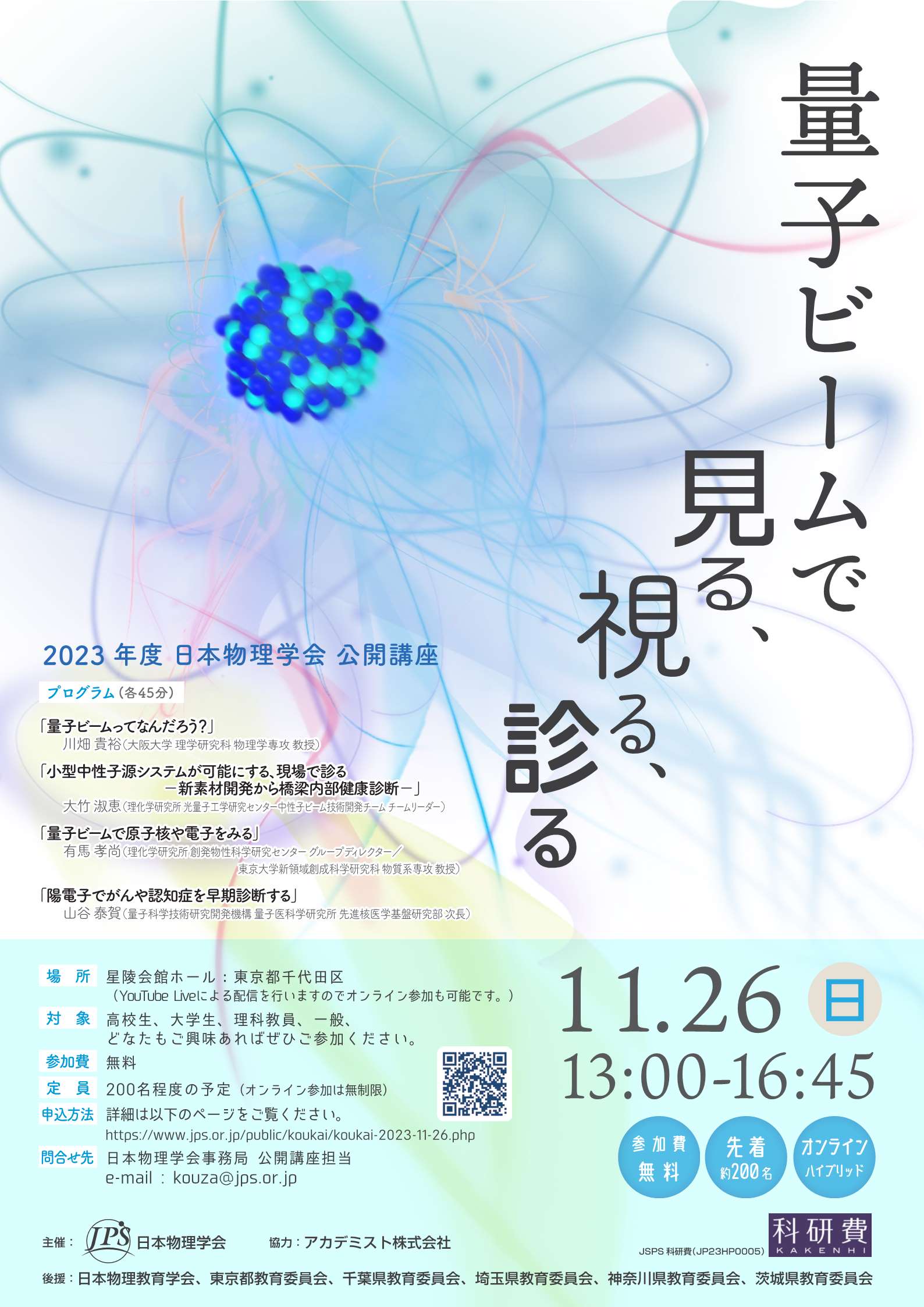 /public/koukai/files/koukai-2023-poster.jpg