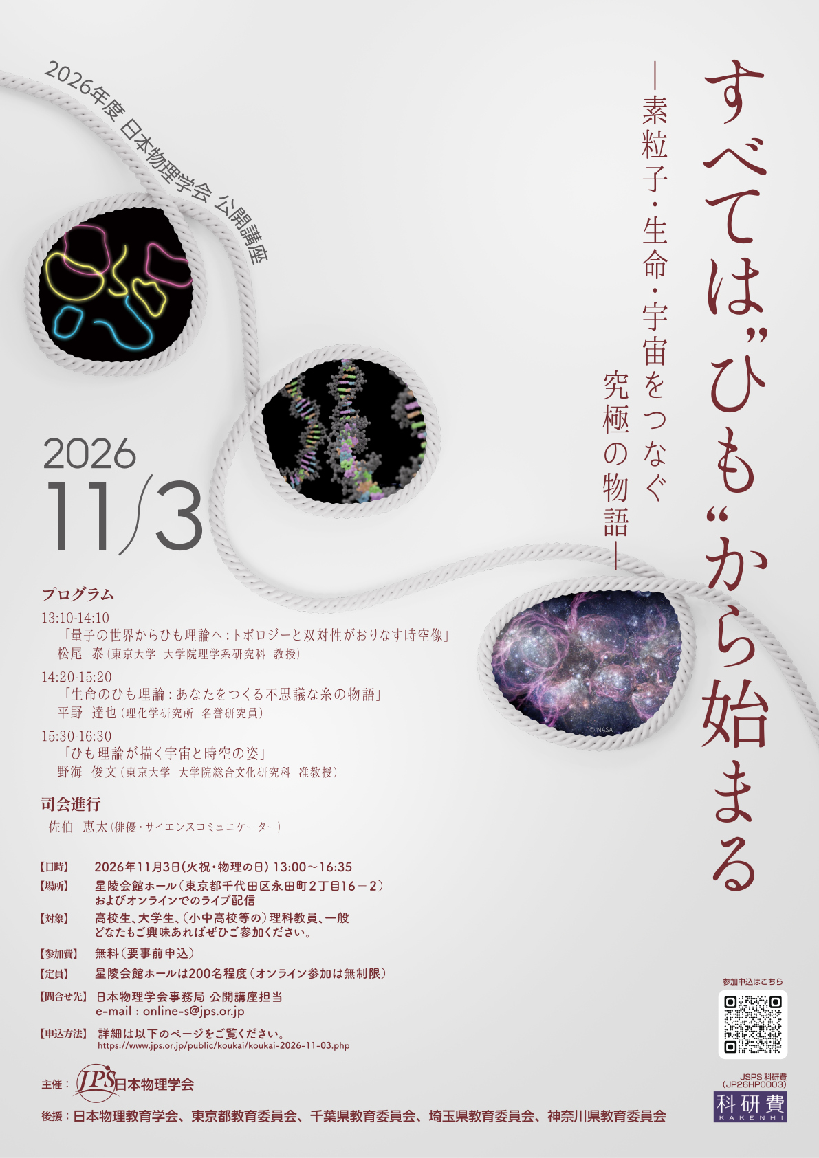 /public/koukai/files/koukai-2026-poster.jpg